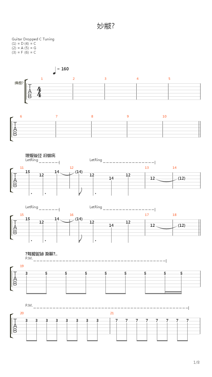 Гонка吉他谱