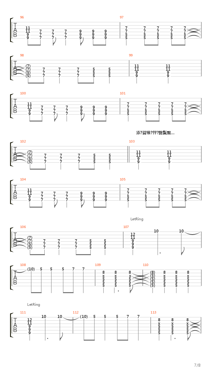 Гонка吉他谱