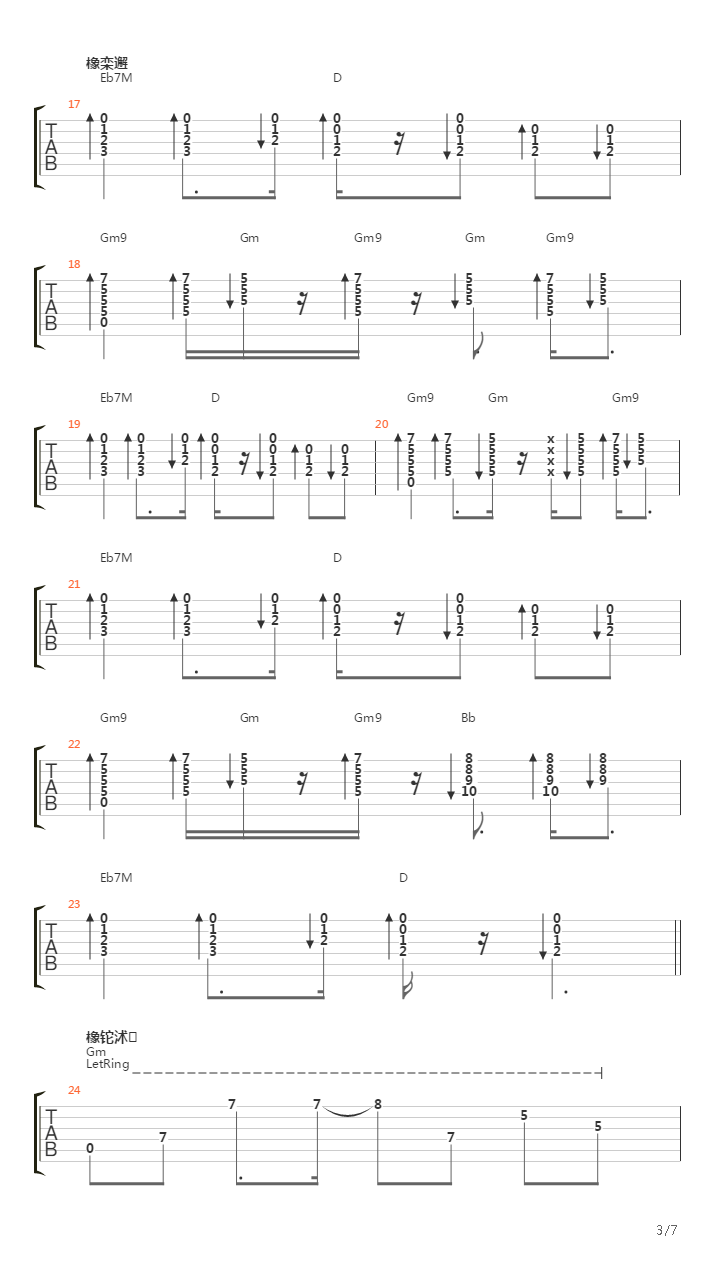 Детки吉他谱