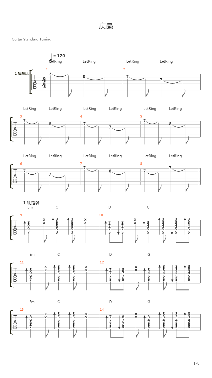 Змей (акустика)吉他谱