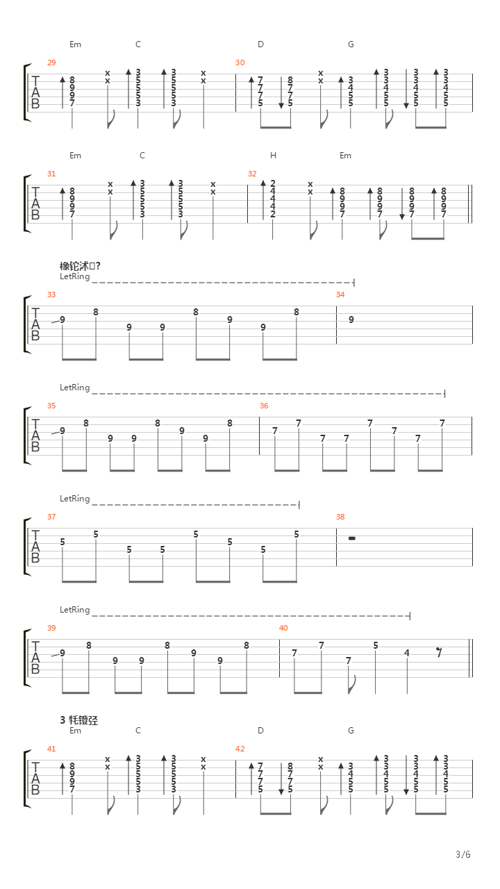 Змей (акустика)吉他谱