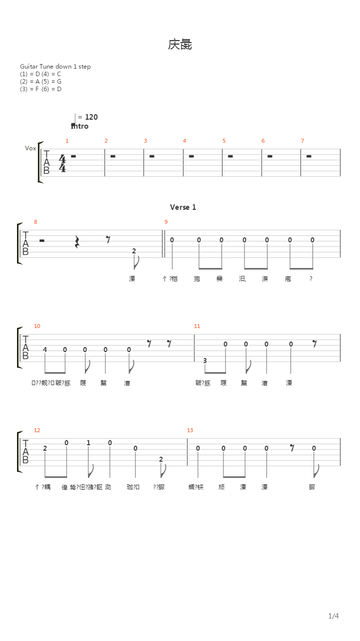 Змей吉他谱