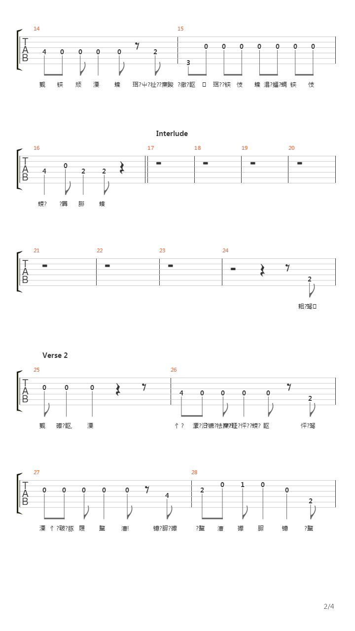 Змей吉他谱