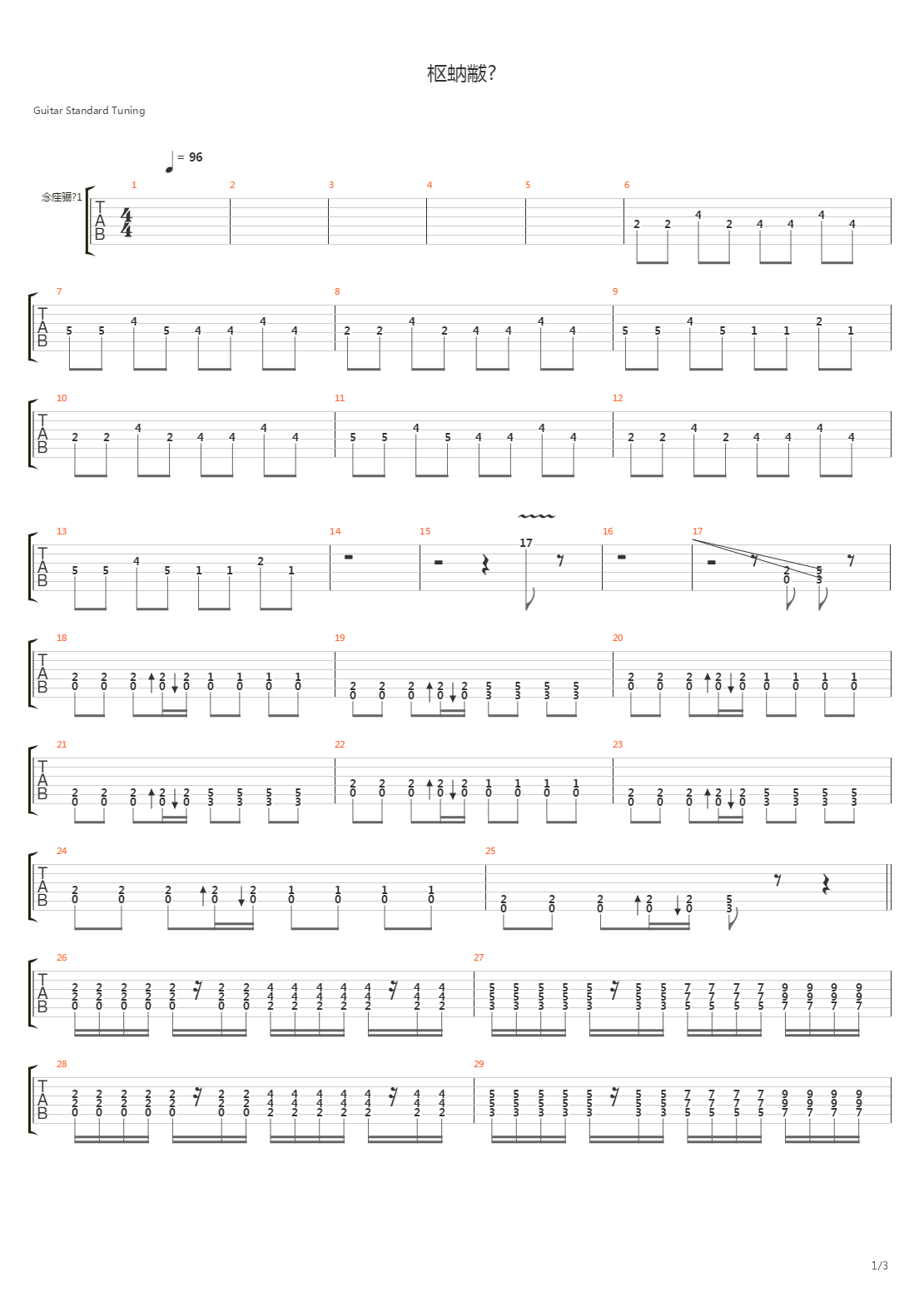 Катенки吉他谱