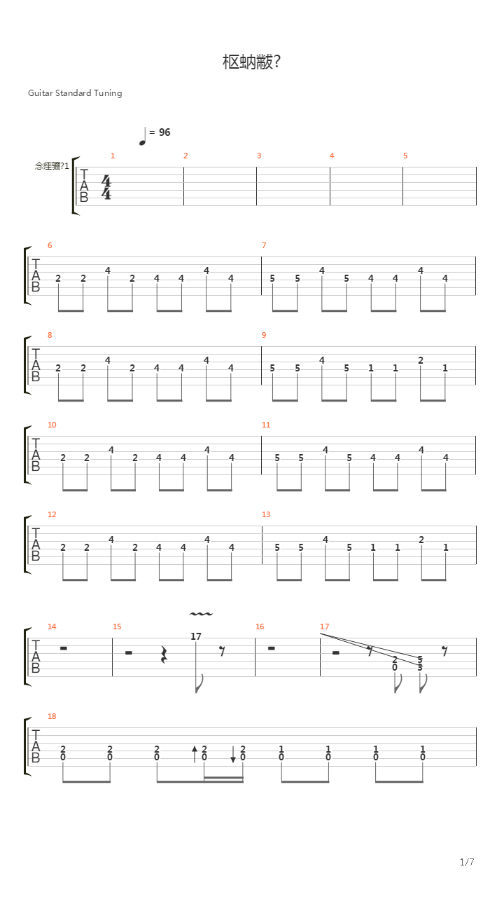 Катенки吉他谱