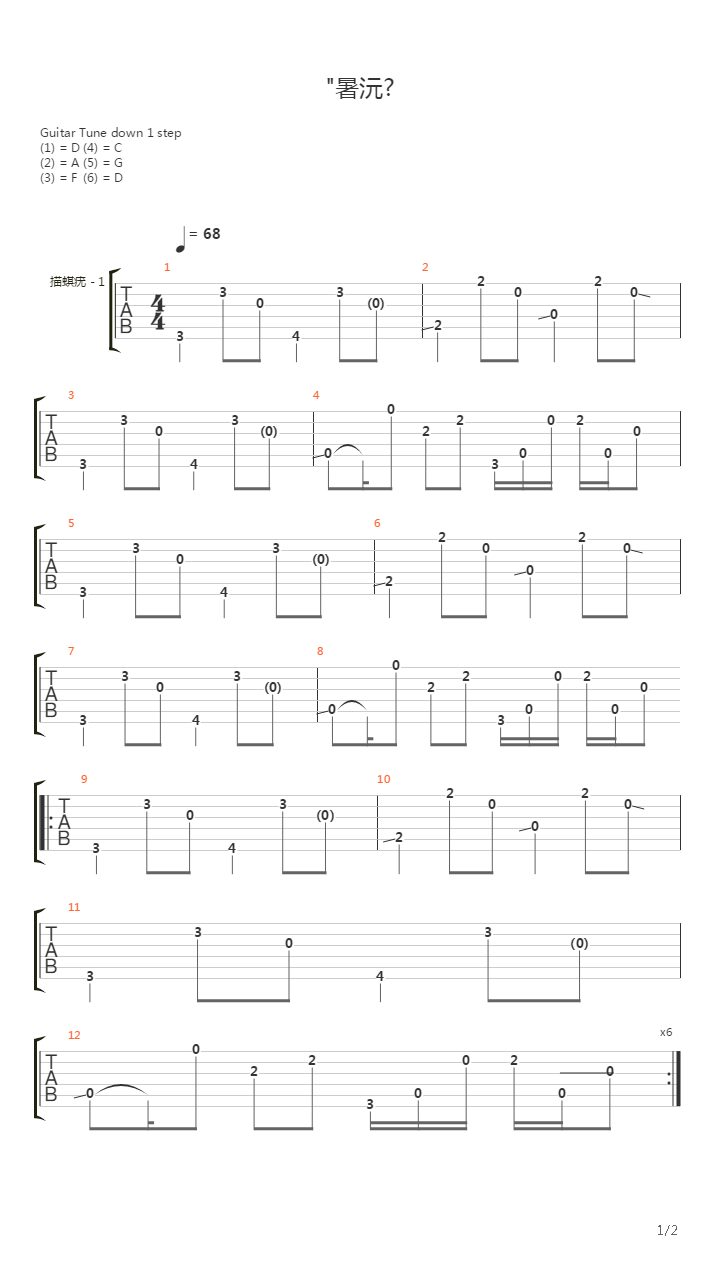 Когда吉他谱