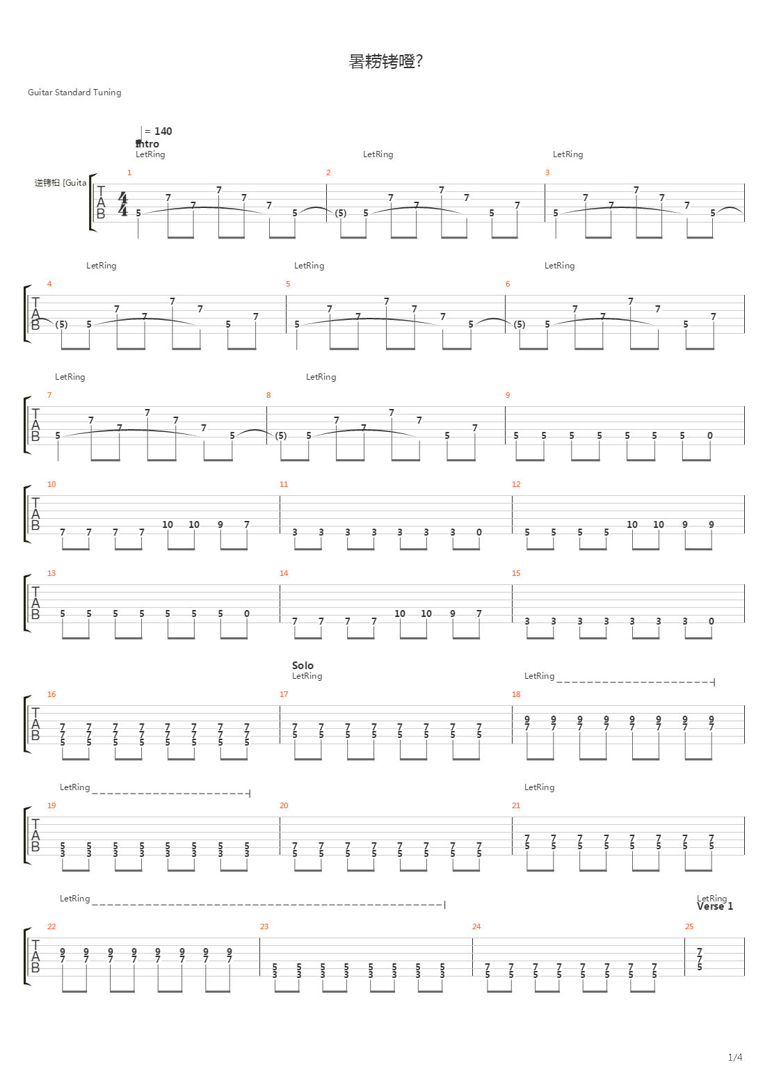 Космонавт吉他谱