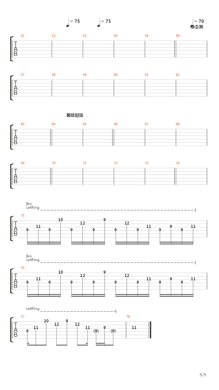 Лабиринт吉他谱