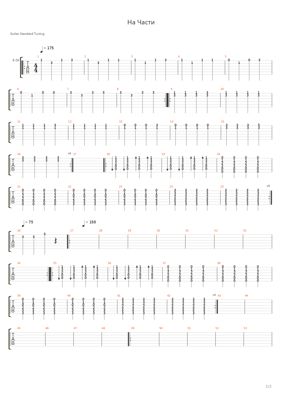 На части吉他谱