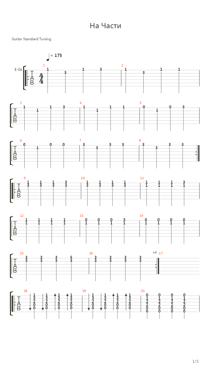 На части吉他谱