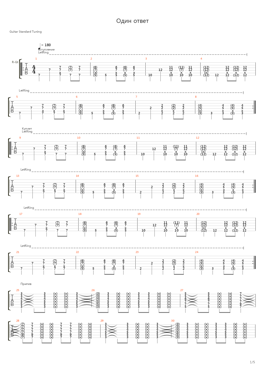 Один Oтвет吉他谱