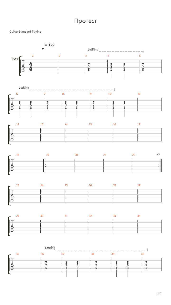 Протест吉他谱