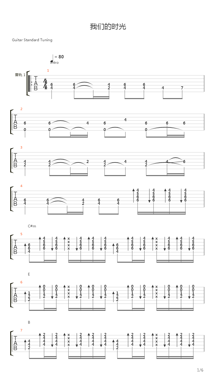 我们的时光吉他谱