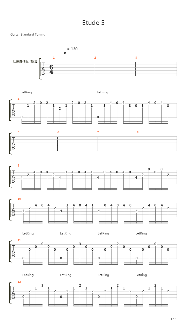 Etude 5 (Ручеёк)吉他谱