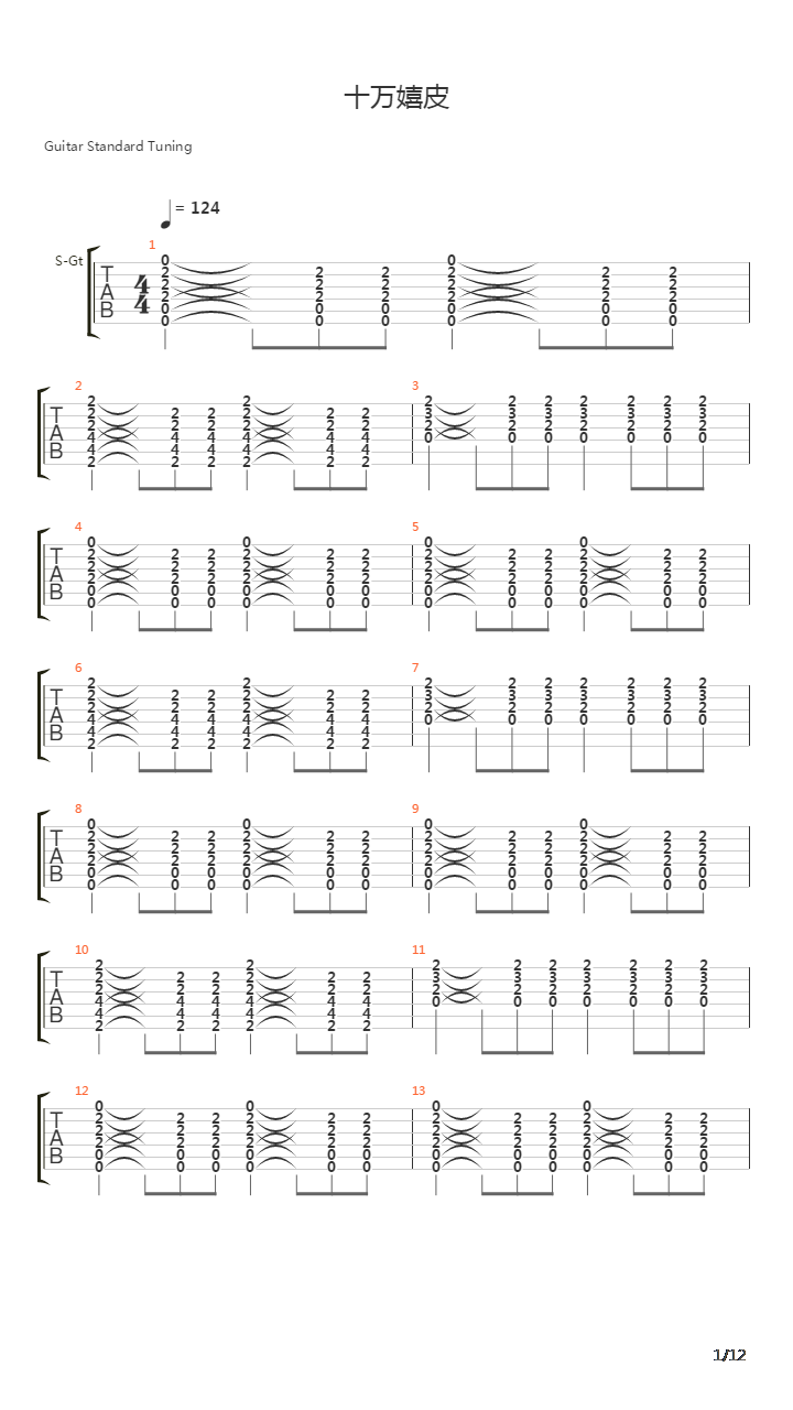 十万嬉皮吉他谱