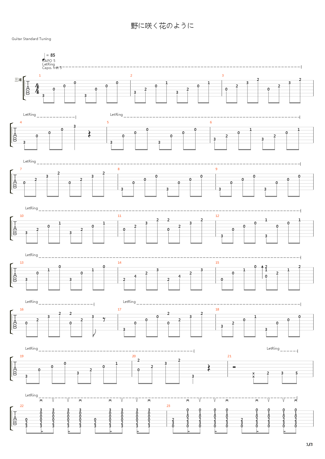 野に咲く花のように吉他谱