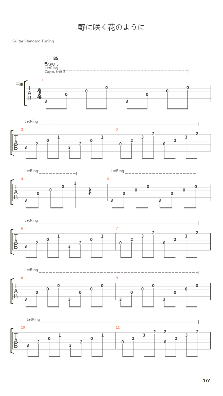 野に咲く花のように吉他谱