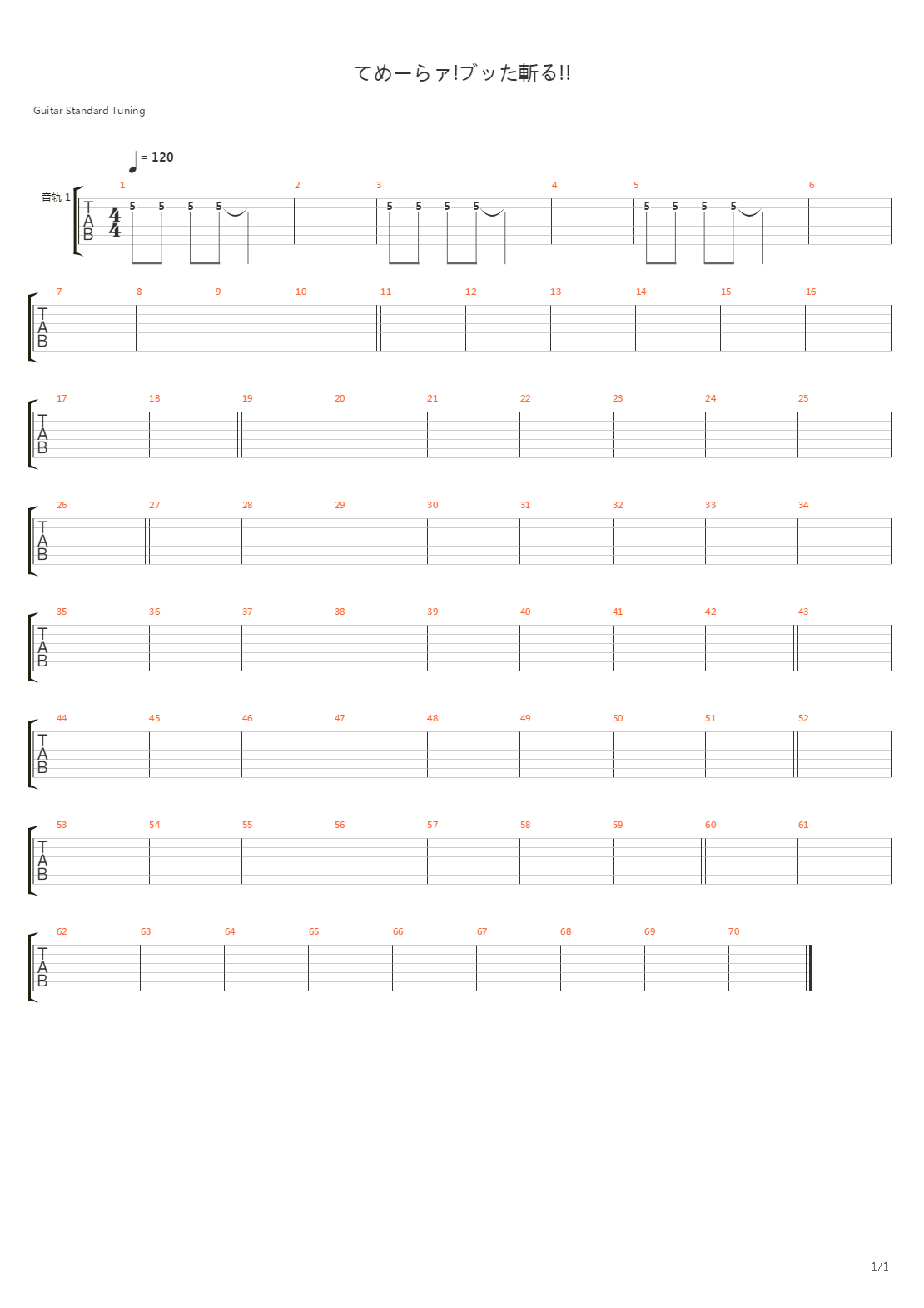 てめーらァ!ブッた斬る!!吉他谱
