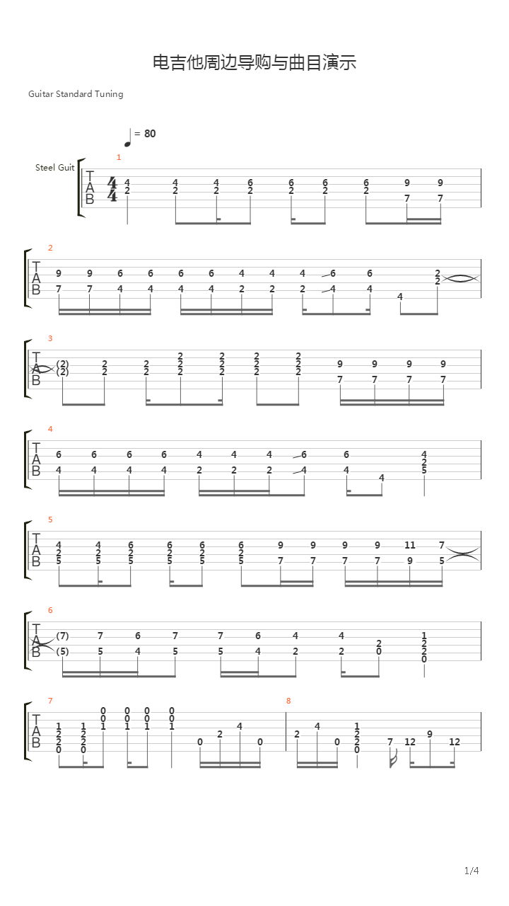 电吉他周边导购与曲目演示(大和)吉他谱