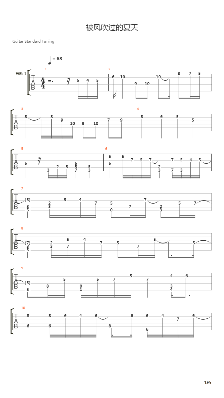 被风吹过的夏天吉他谱