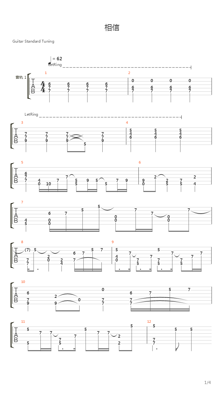 相信吉他谱