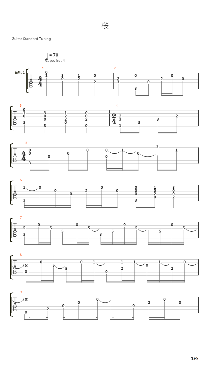 桜(樱)吉他谱