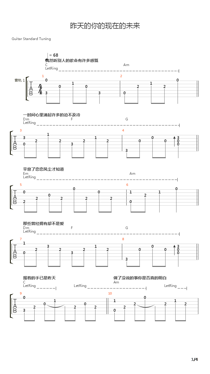 昨天的你的现在的未来吉他谱