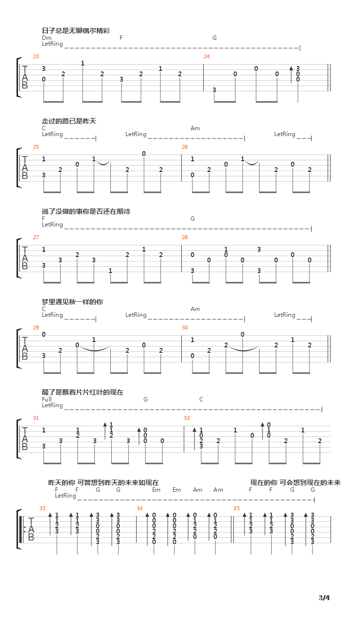 昨天的你的现在的未来吉他谱