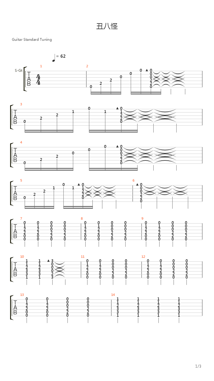 丑八怪吉他谱