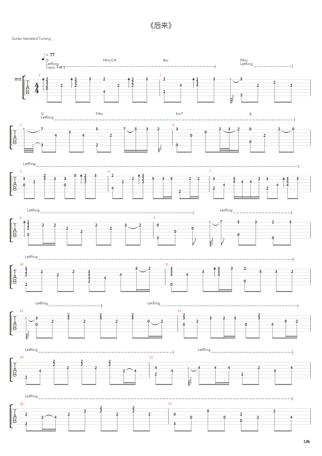 后来吉他谱