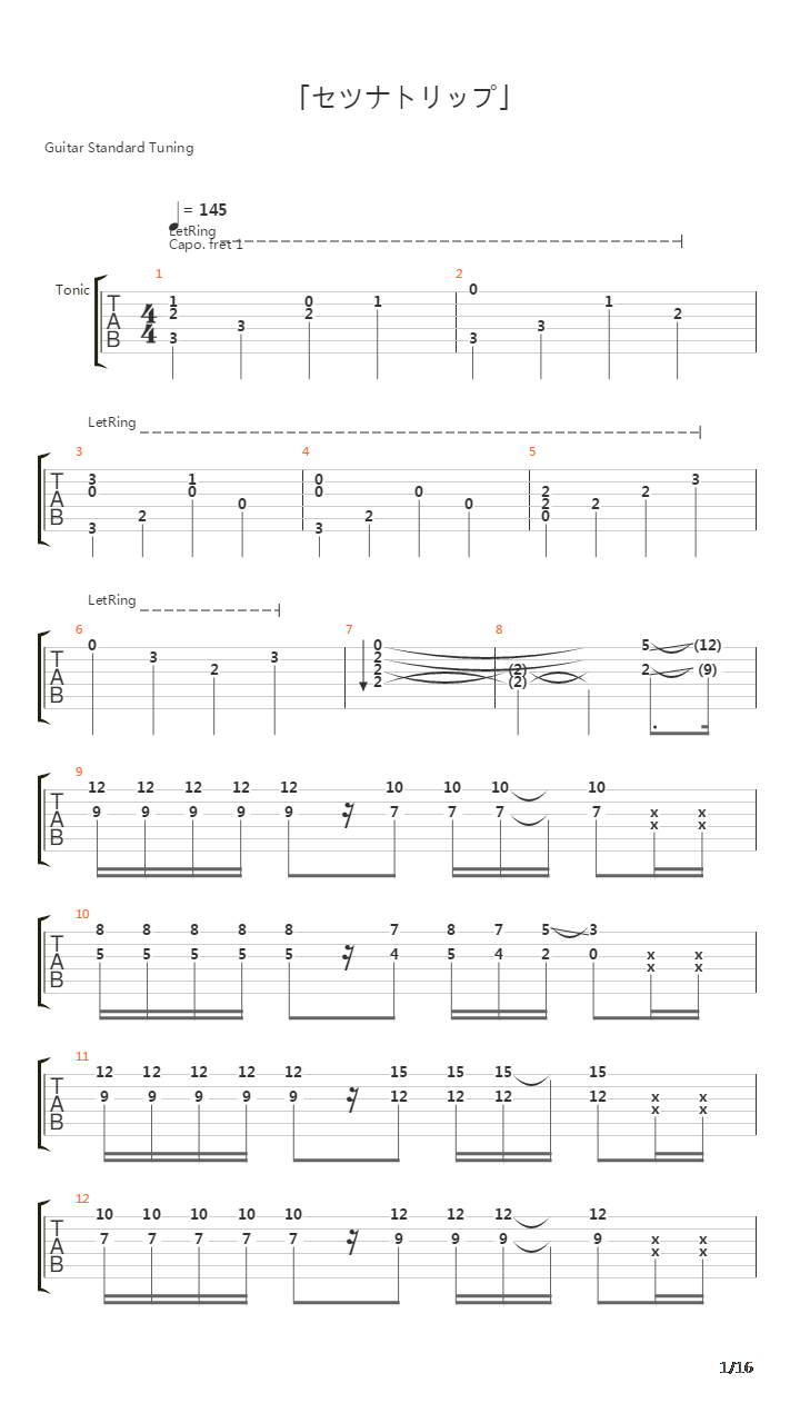 セツナトリップ(刹那旅程)吉他谱