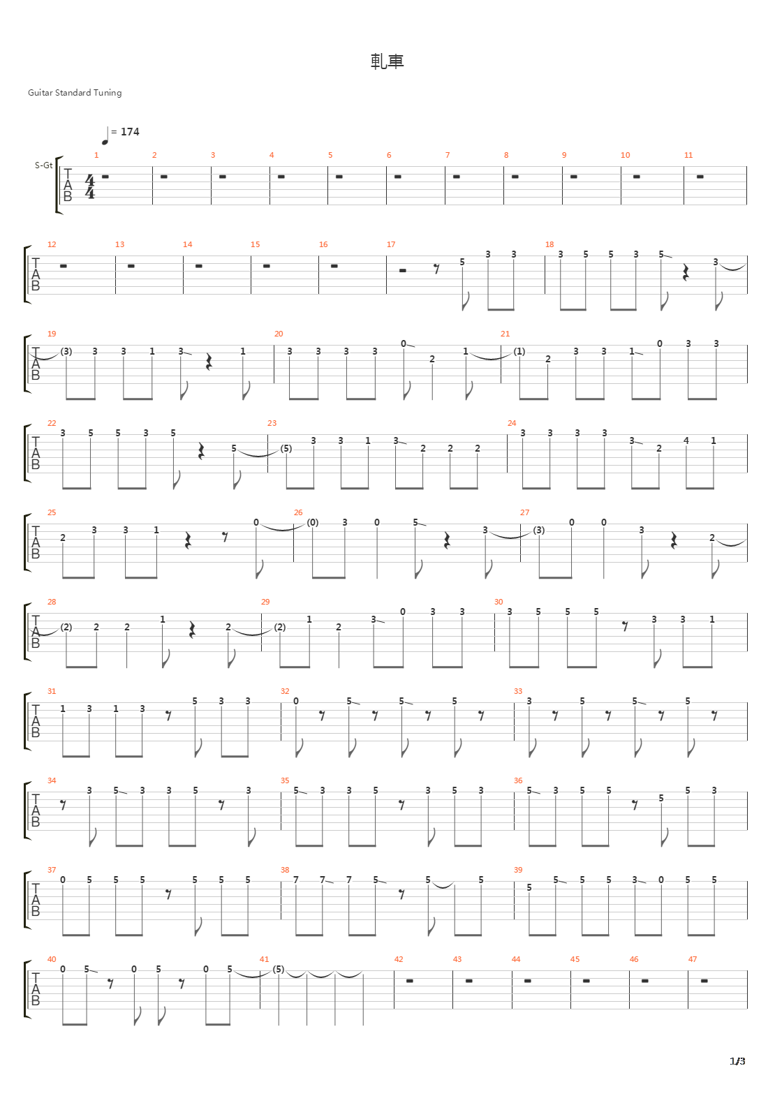 轧车吉他谱