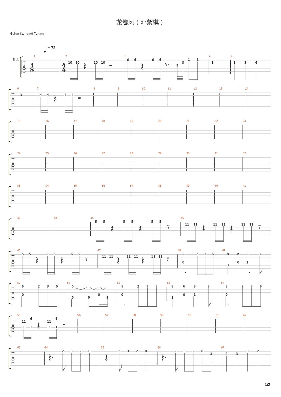 龙卷风吉他谱