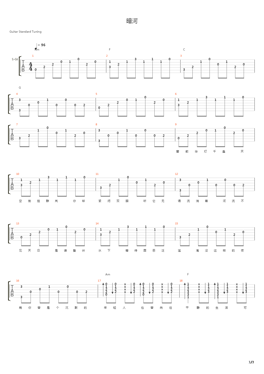 暗河吉他谱