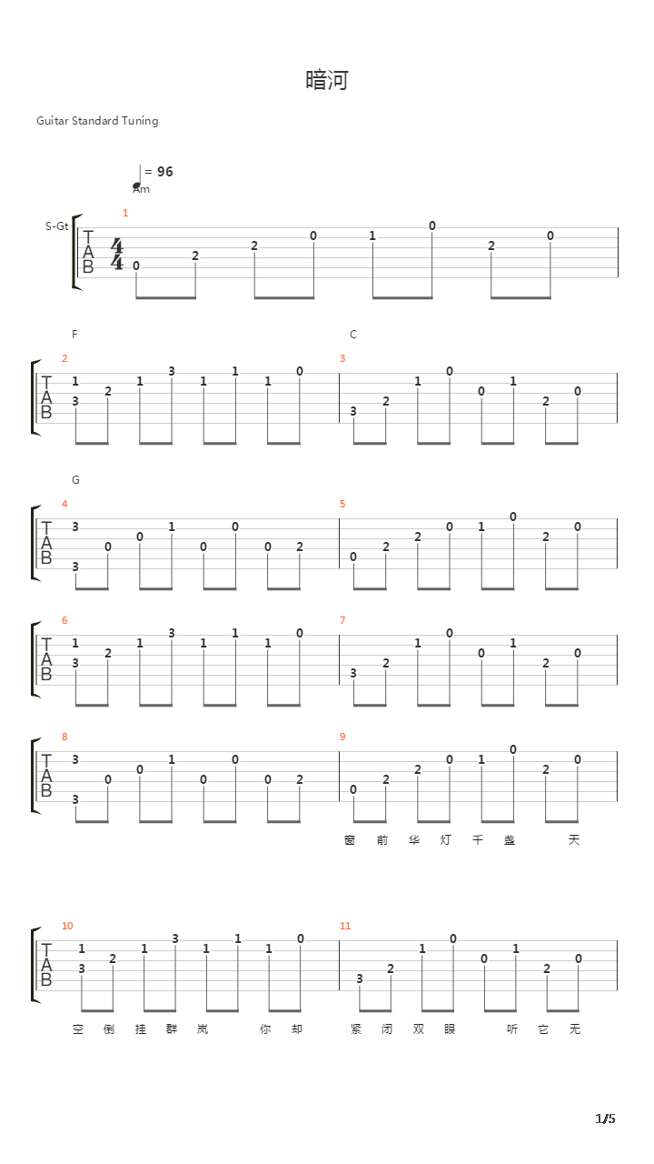 暗河吉他谱