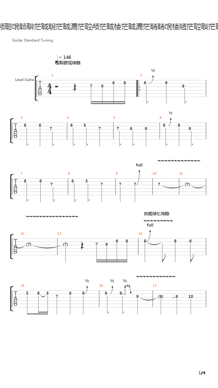 Castlevania(恶魔城) - 漆黒の翼(漆黑之翼)吉他谱