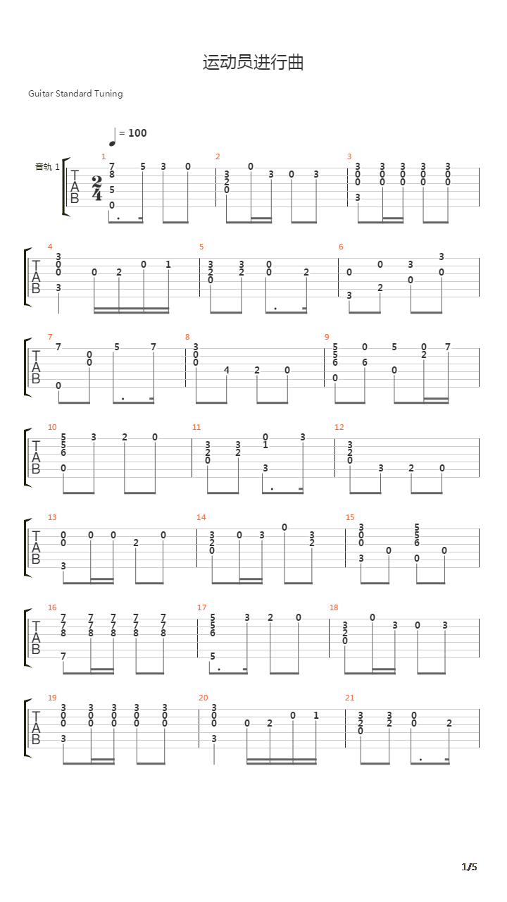 运动员进行曲吉他谱