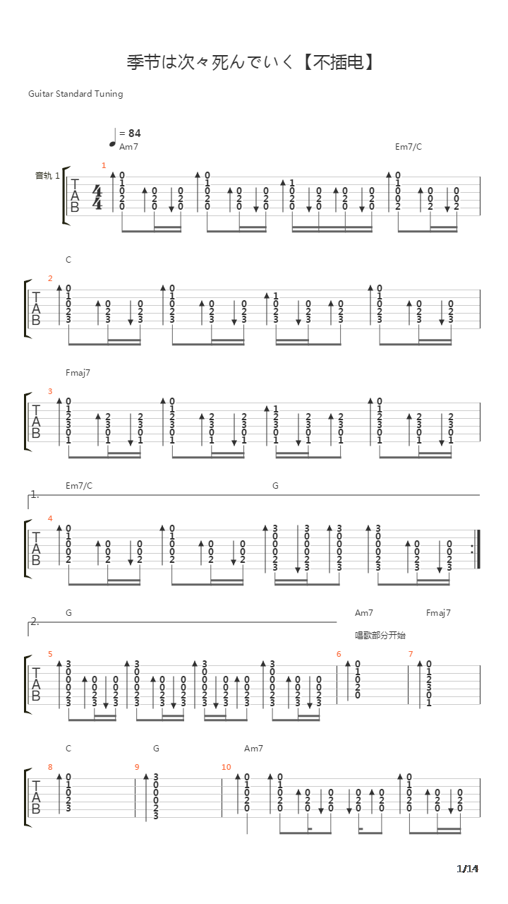 季節は次々死んでいく 【acoustic Version.】【不插电】吉他谱
