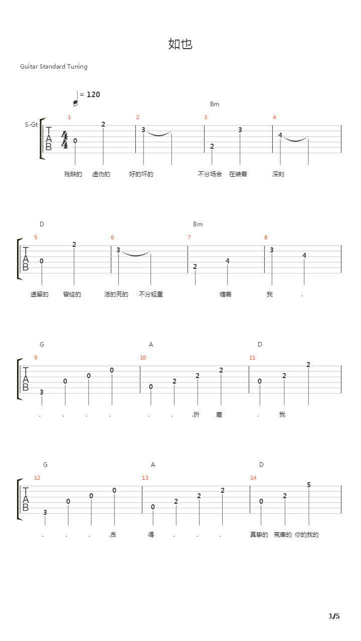 如也吉他谱