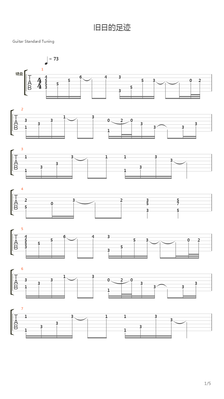旧日的足迹吉他谱