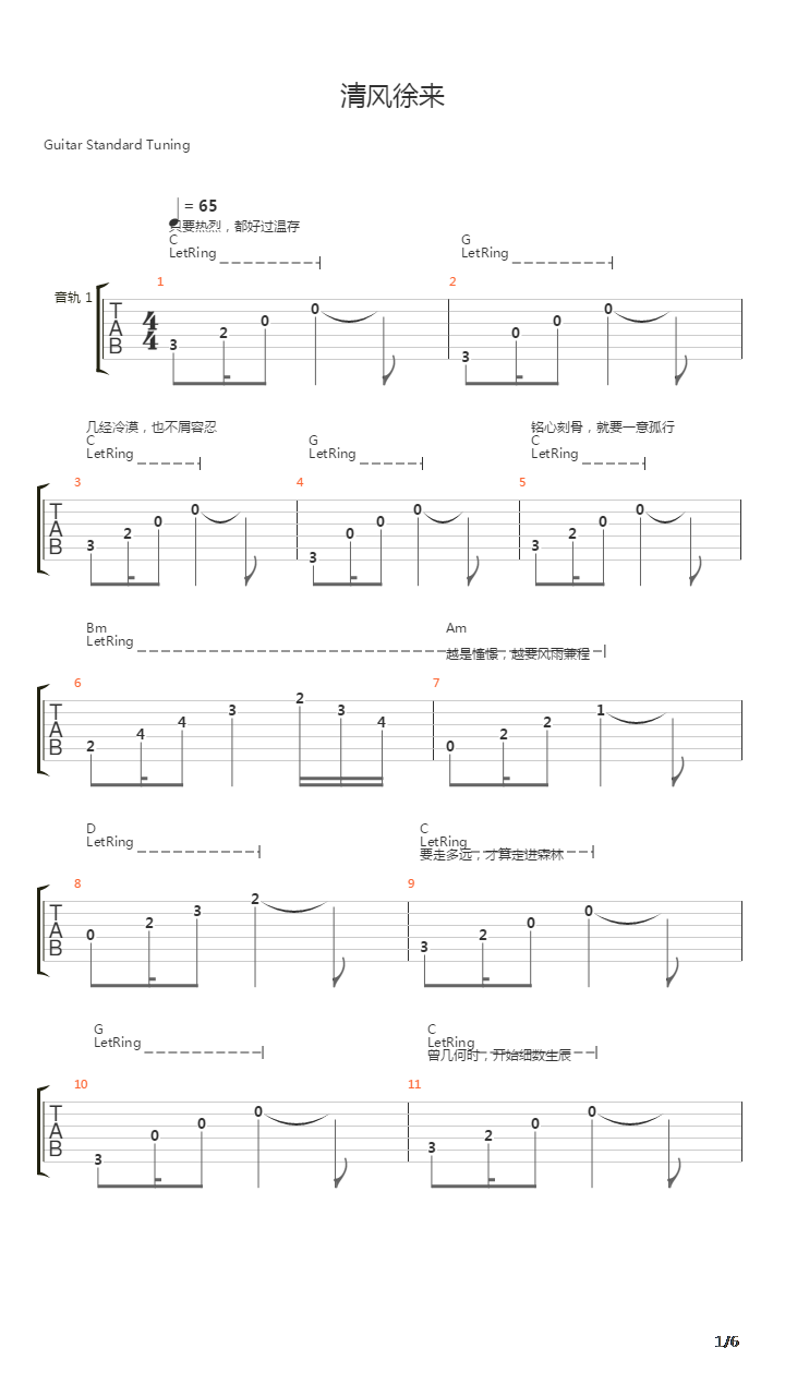 《港囧》主题曲 - 清风徐来吉他谱