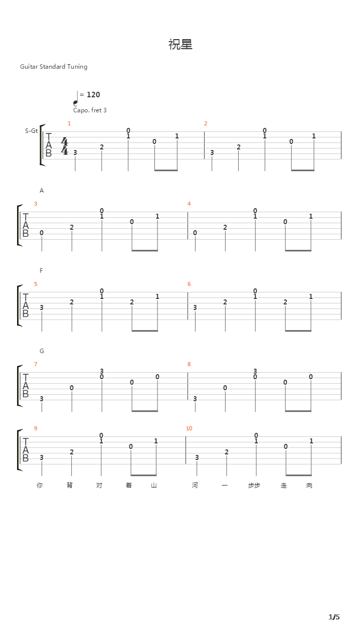 祝星（现场版）吉他谱