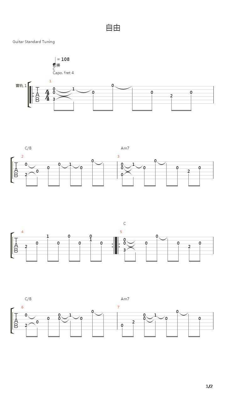 自由（前奏）吉他谱