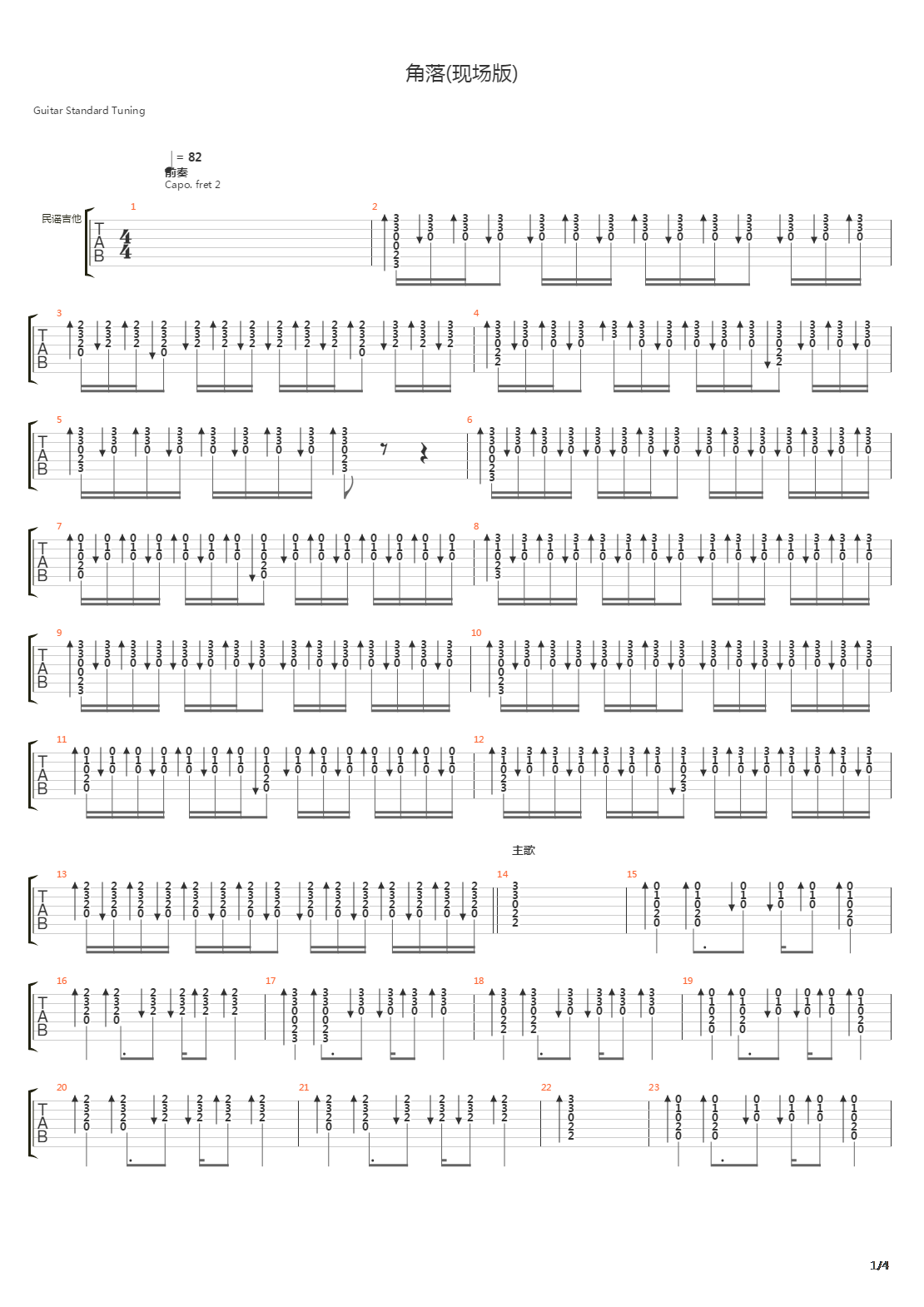 角落吉他谱