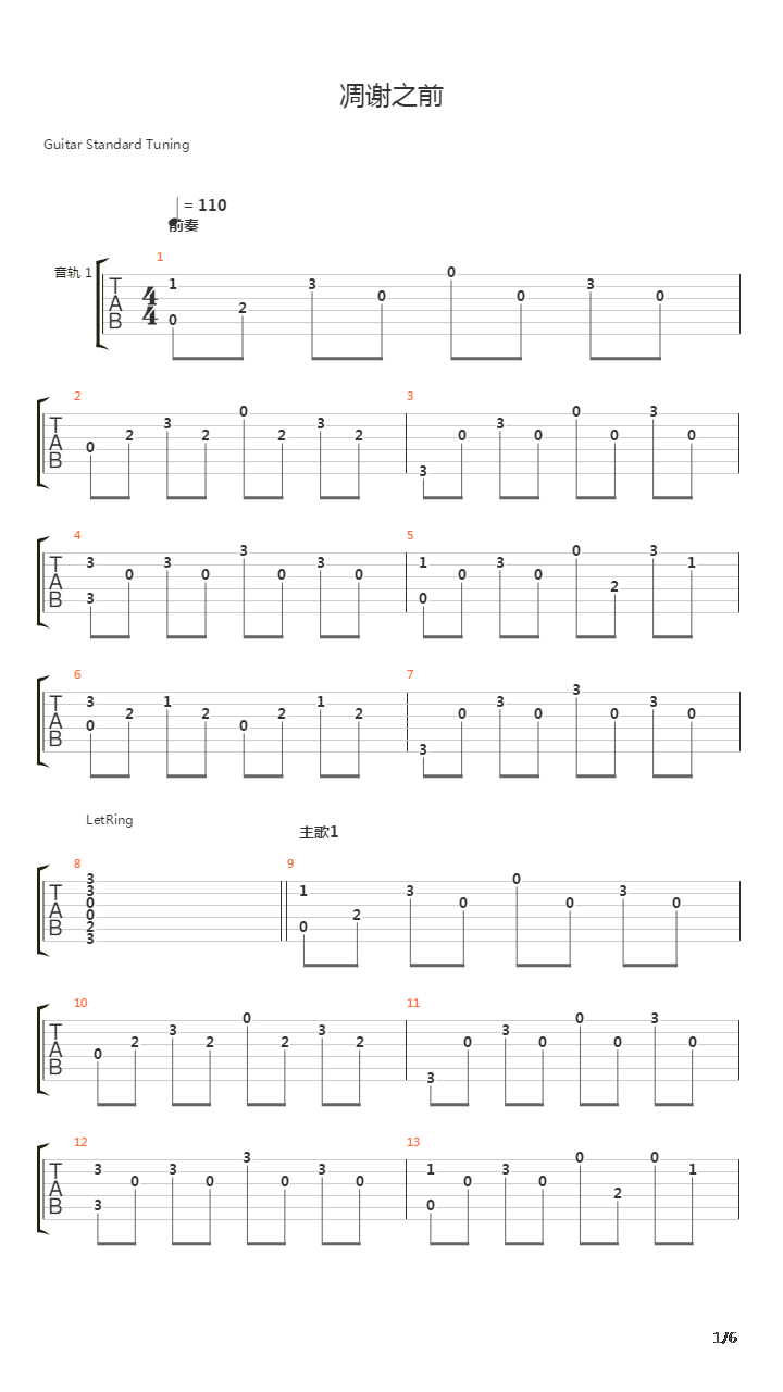 凋谢之前(民谣版)吉他谱