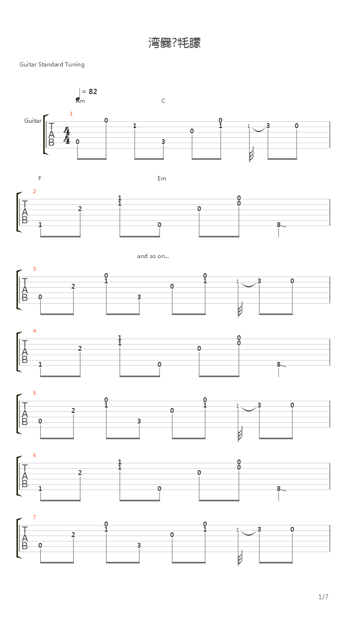 Немаэ куль吉他谱