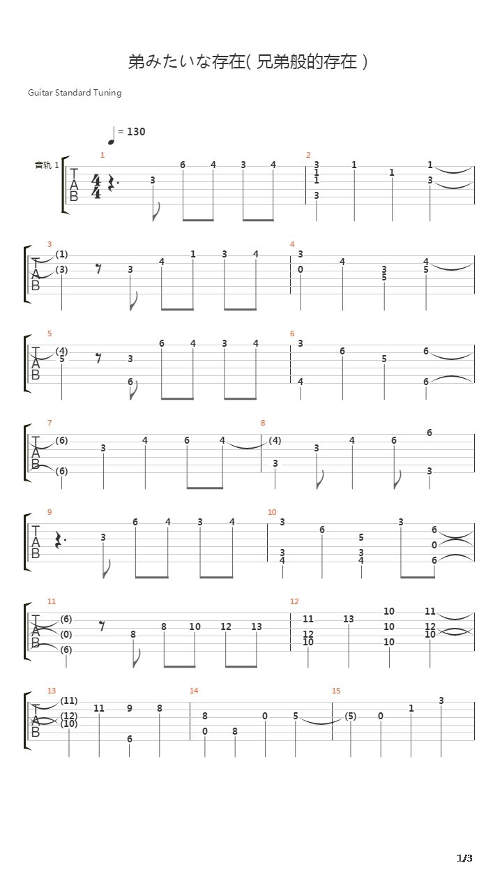 弟みたいな存在( 兄弟般的存在）吉他谱
