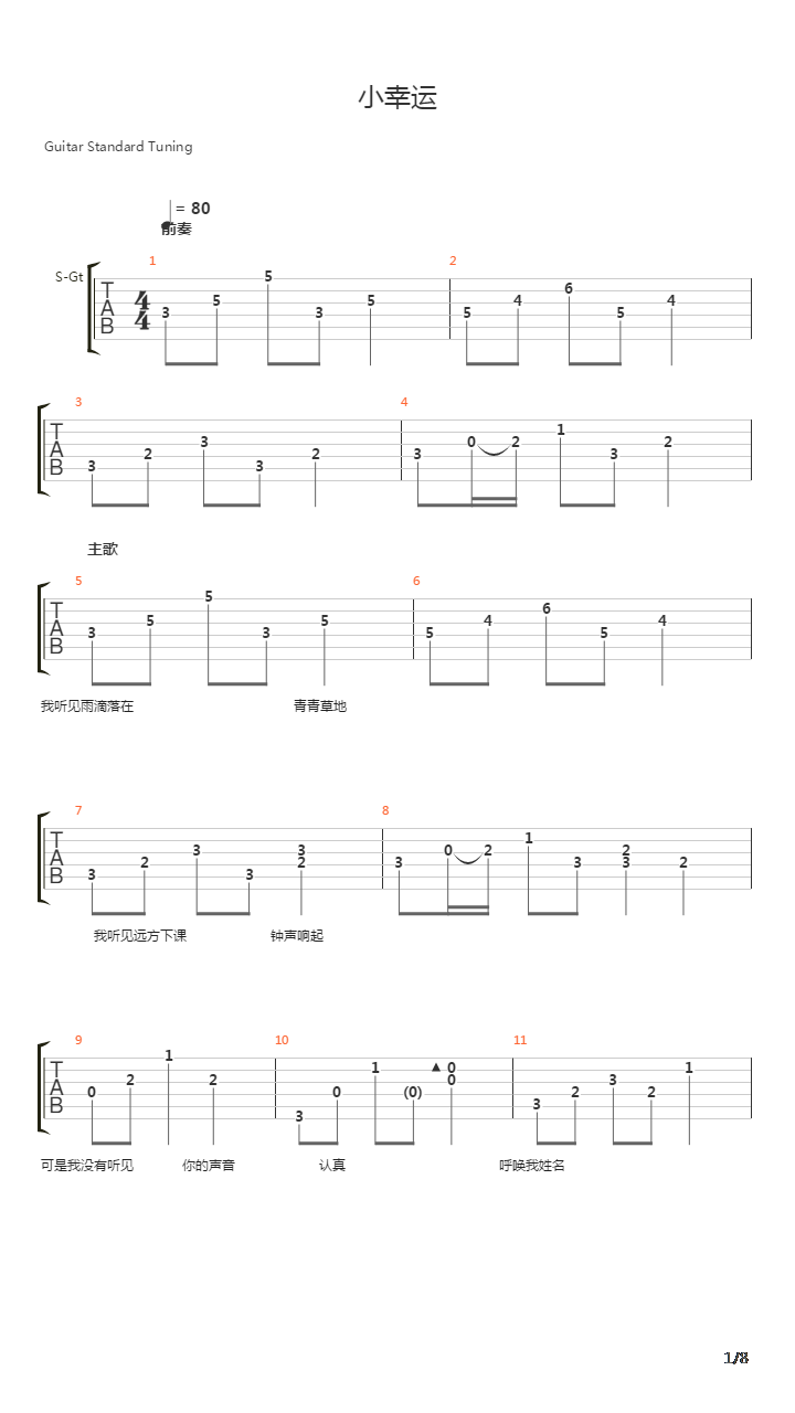 小幸运(主歌原版+副歌指弹手法改编)吉他谱