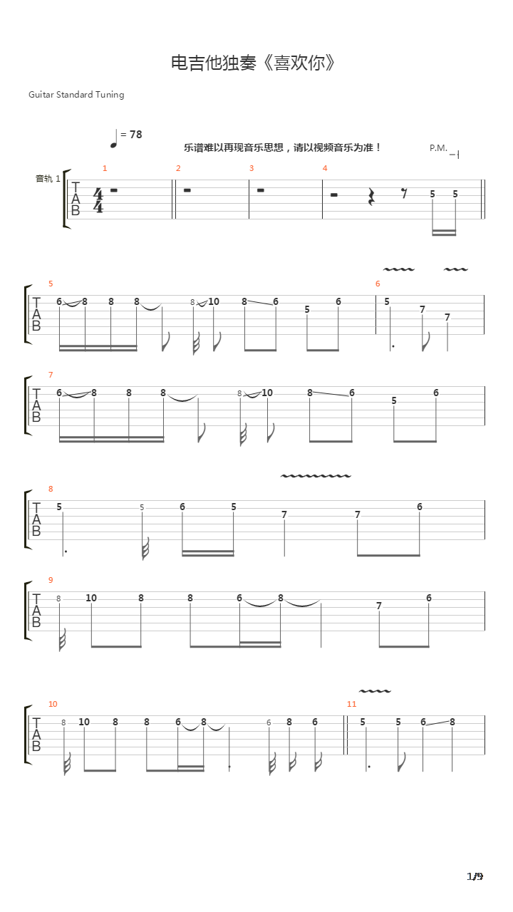 喜欢你(张俊文版)吉他谱