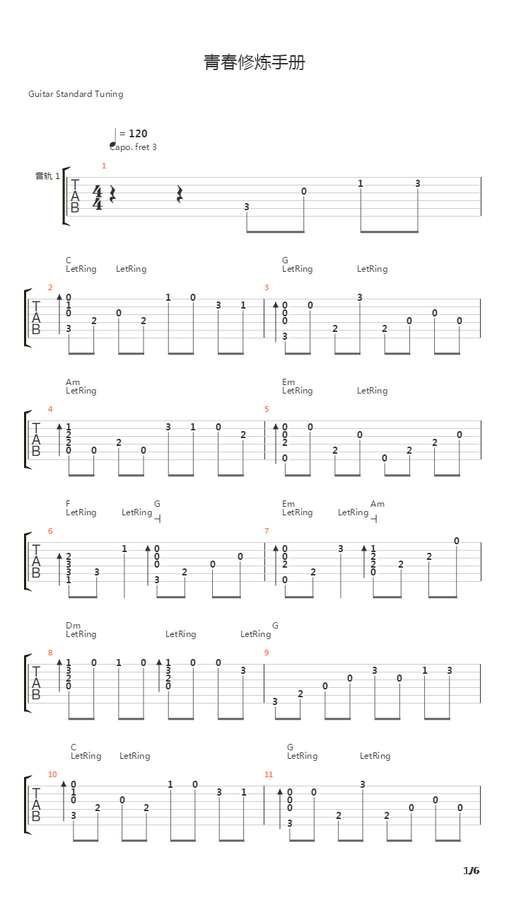 青春修炼手册吉他谱